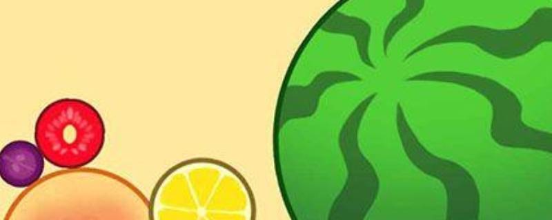 合成大西瓜都是什么水果