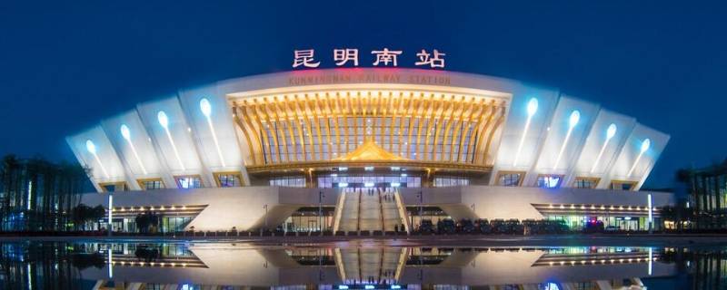 昆明机场离哪个高铁站近
