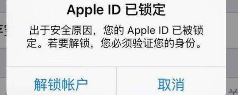 苹果id被限制无法退出