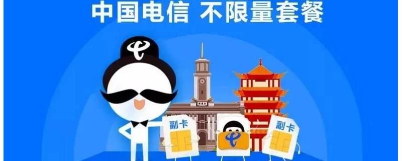 电信副卡和主卡区别