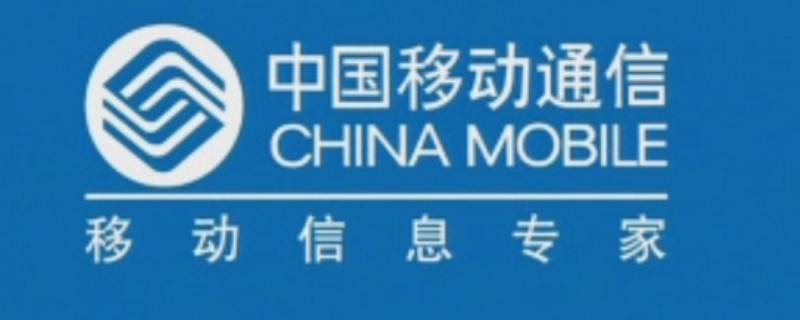 移动套餐怎么更改套餐
