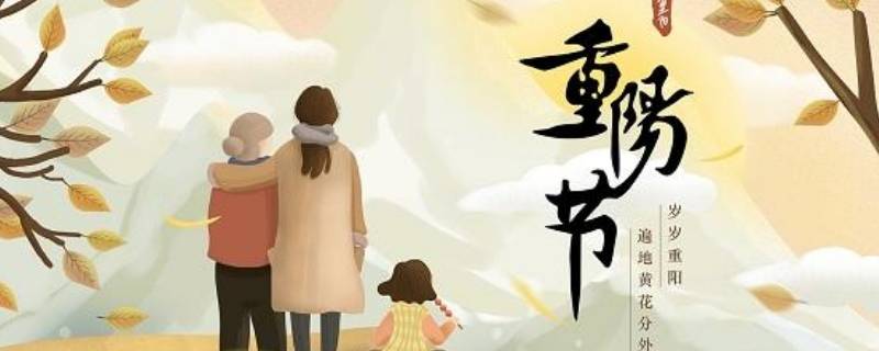 重阳由来