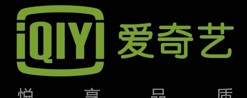 爱奇艺全屏卡顿解决方法
