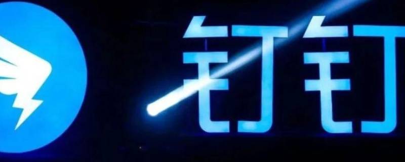 钉钉怎么上传照片