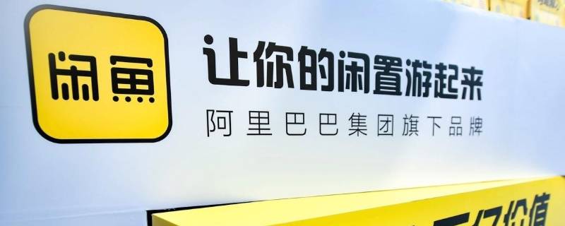 闲鱼发布的商品搜不到怎么办