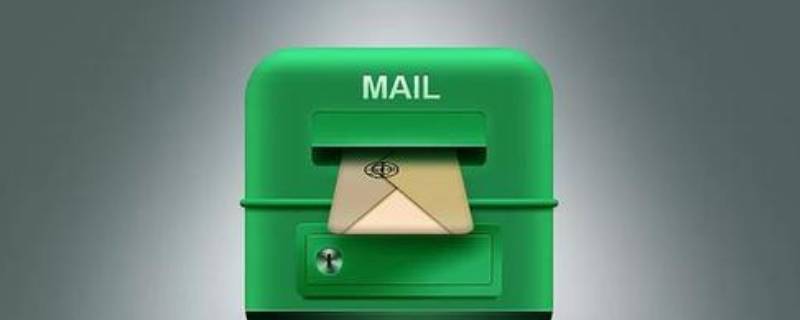 e-mail信箱是指什么