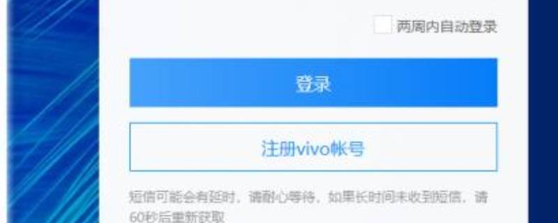 怎么注销vivo账号