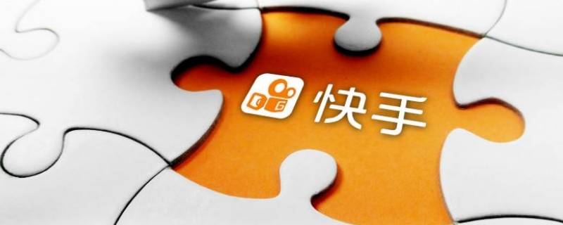 快手群聊怎么删除