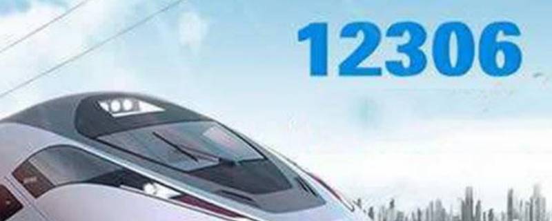 12306普通火车怎么选座位