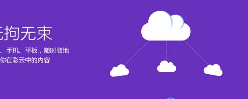 如何关闭和彩云自动续费