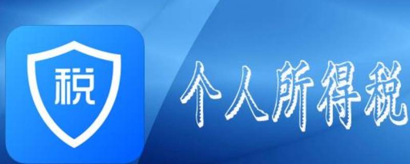 个人所得税密码怎么设置