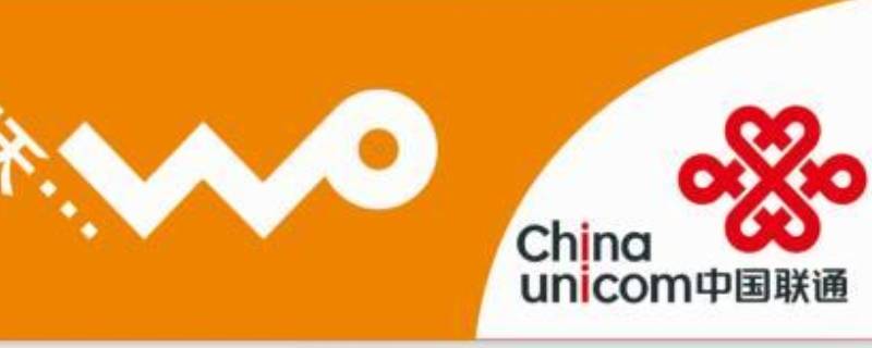 联通如何退订业务