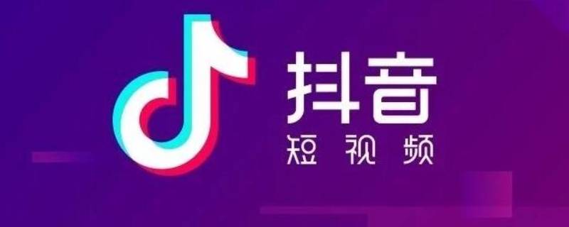 抖音怎么取消自动保存到相册