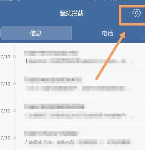 怎么设置拒绝陌生电话和信息