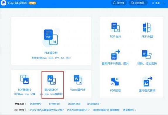 图片转成pdf格式怎么转