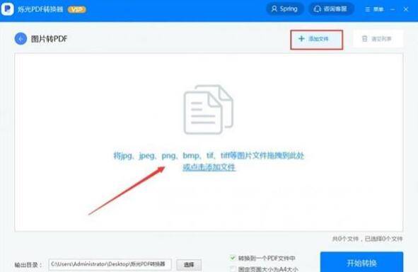 图片转成pdf格式怎么转