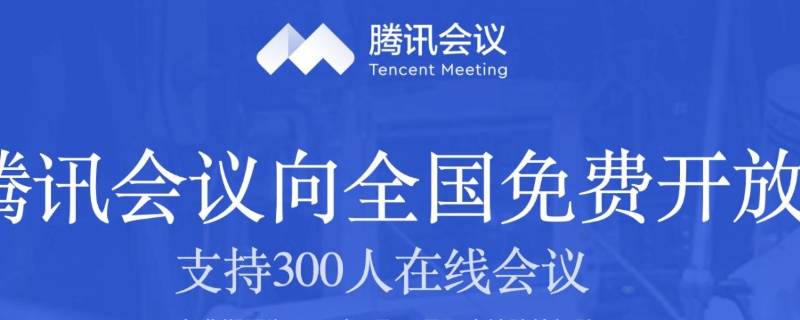 腾讯会议背景墙怎么设置