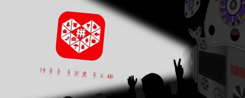 怎么把拼多多彻底删除