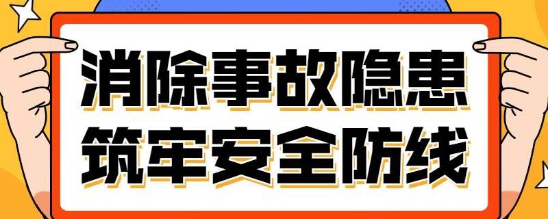 办公室安全隐患有哪些