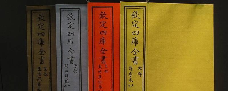 四库是指什么