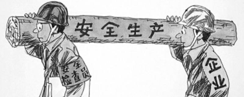 安全生产注意事项