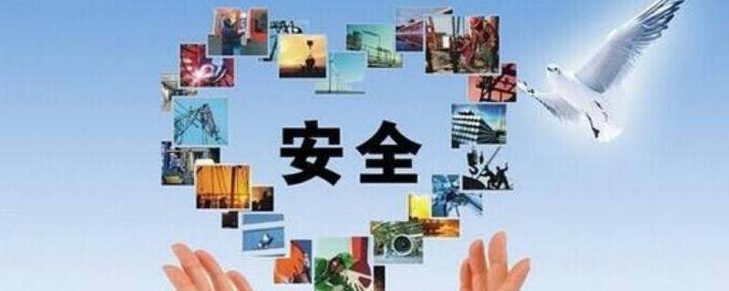 安全注意事项