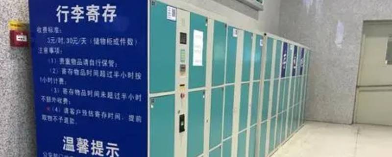 高铁站怎么寄存行李