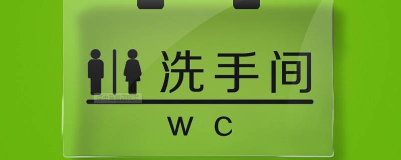 宿舍厕所上面漏水是尿吗