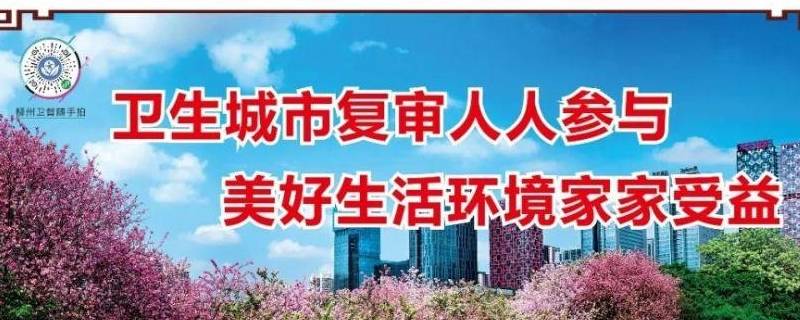 国家卫生城市复审宣传标语