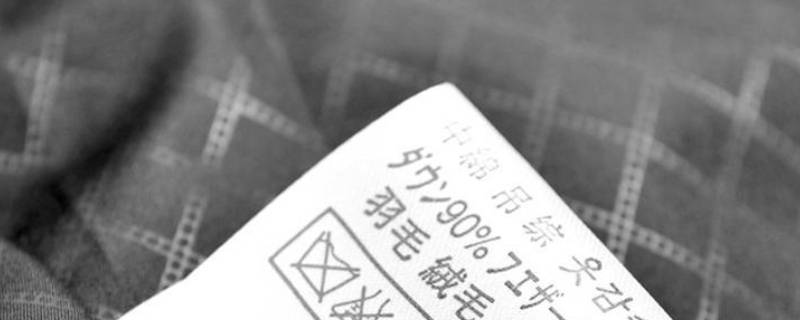 水洗唛是什么布料