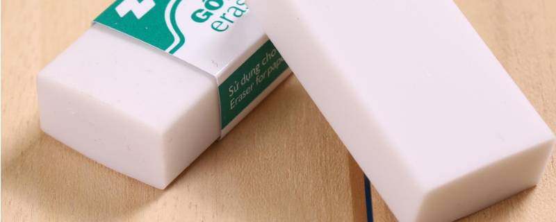 橡皮是什么材料做的