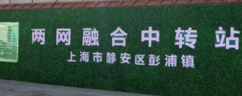 两网融合是指什么