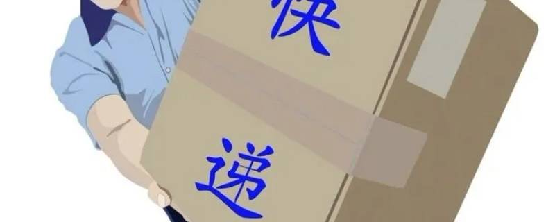 快递如何计算运费