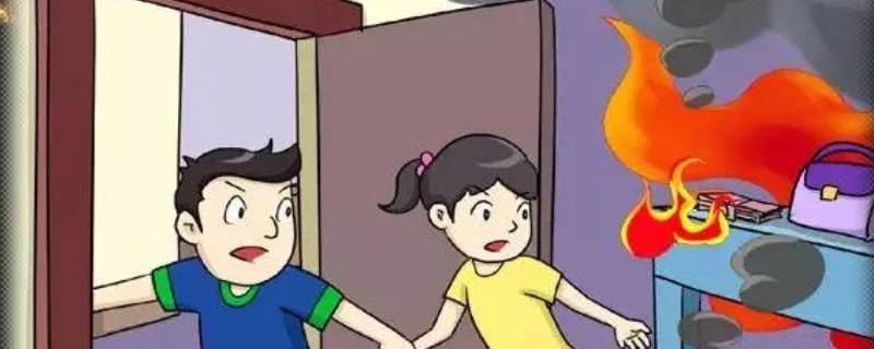 火灾自救常识十条