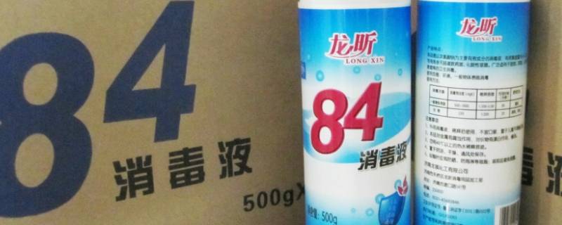 84消毒液漂白衣服比例