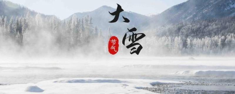 大雪代表什么