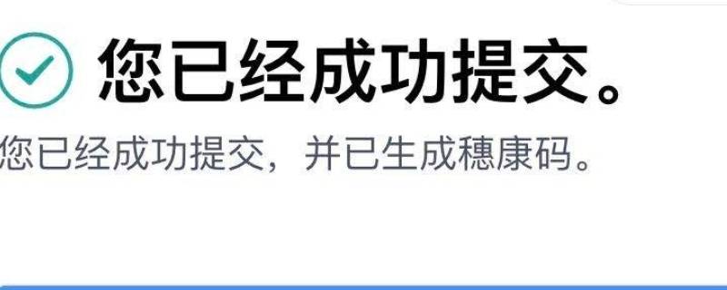 穗康码和粤康码区别