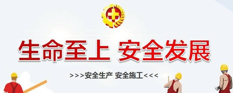 安全月是几月几日