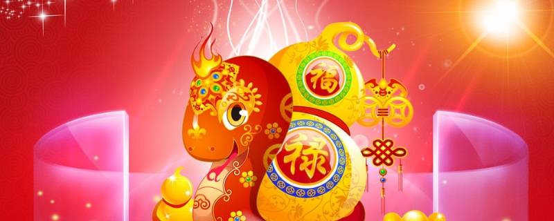 蛇年吉祥语
