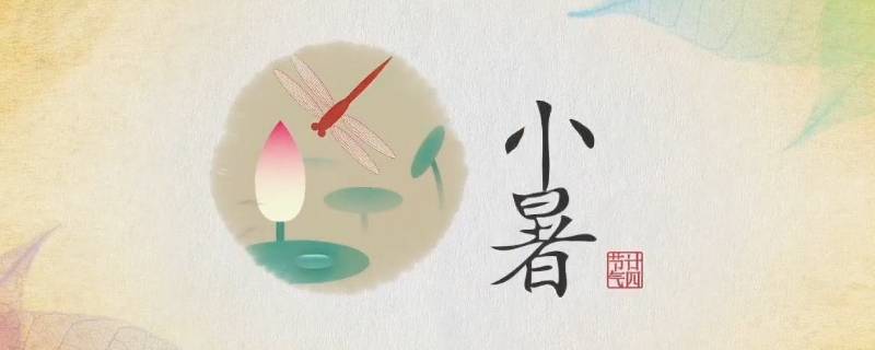 小暑说说