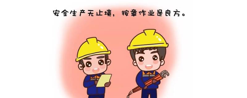 安全生产四个理念