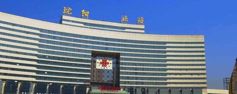 沈阳北站有几个出站口