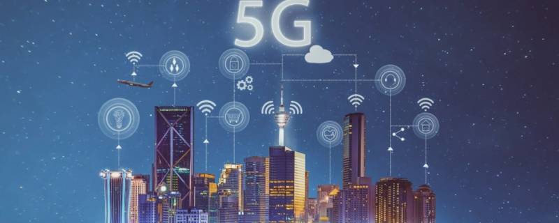 首个5g全覆盖的城市是哪里