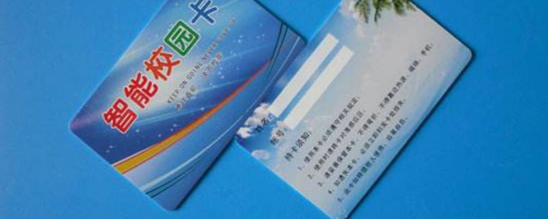 什么是校园卡