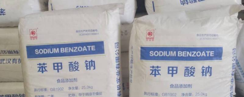 苯甲酸钠是什么添加剂