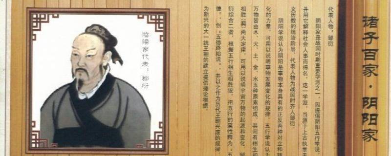 阴阳家创始人是谁