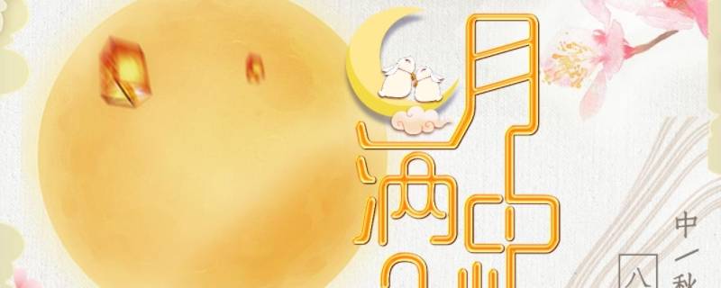 经典中秋节谜语