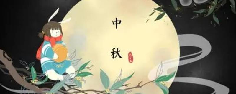 关于中秋节的飞花令