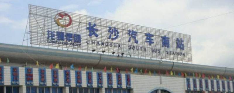 长沙南站和长沙站是一个吗