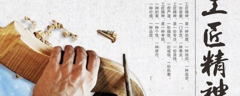 工匠精神代表人物